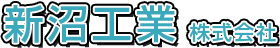 新沼工業　株式会社｜求人ページ　共に成長できる正社員の建設作業員を募集をしております！